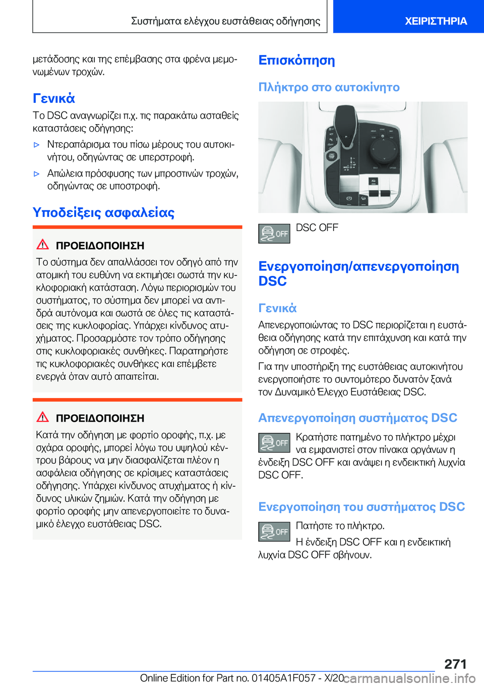 BMW X7 2021  ΟΔΗΓΌΣ ΧΡΉΣΗΣ (in Greek) _wgnvbfye�]s\�gye�wco_tsfye�fgs�ido`s�_w_bj`l_o`l`�gdbjq`�.
Vw`\]n fb��D�S�C�s`su`ldRxw\�c�.j�.�g\e�csds]ng