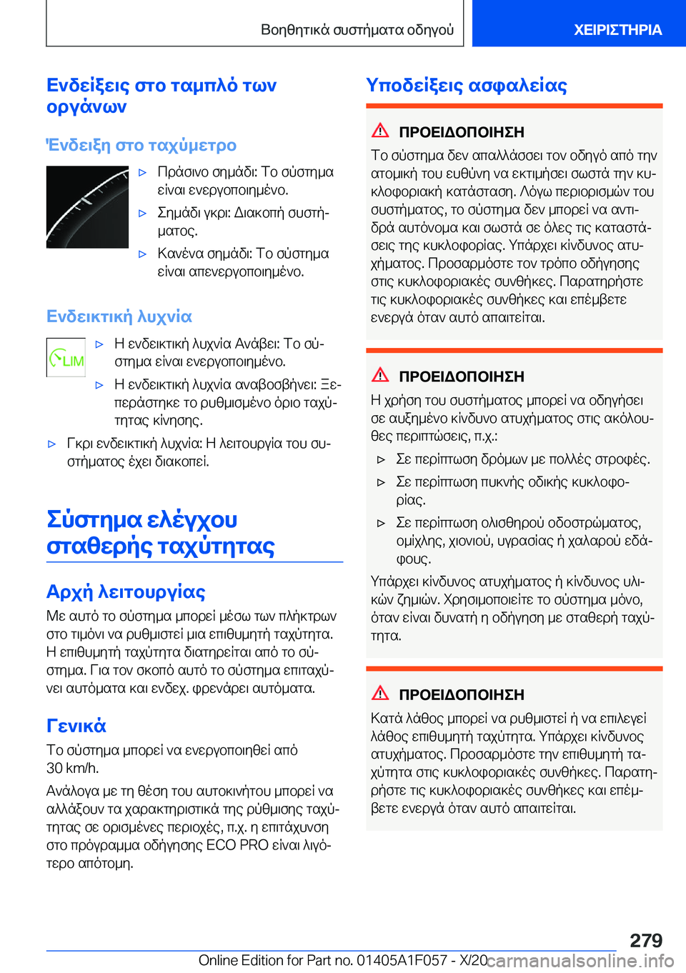 BMW X7 2021  ΟΔΗΓΌΣ ΧΡΉΣΗΣ (in Greek) X`vwRaw\e�fgb�gs_c^o�gl`
bdun`l`
M`vw\ay�fgb�gsjp_wgdb'xcdnf\`b�fy_nv\�:�fb�fpfgy_s
wR`s\�w`wdubcb\y_