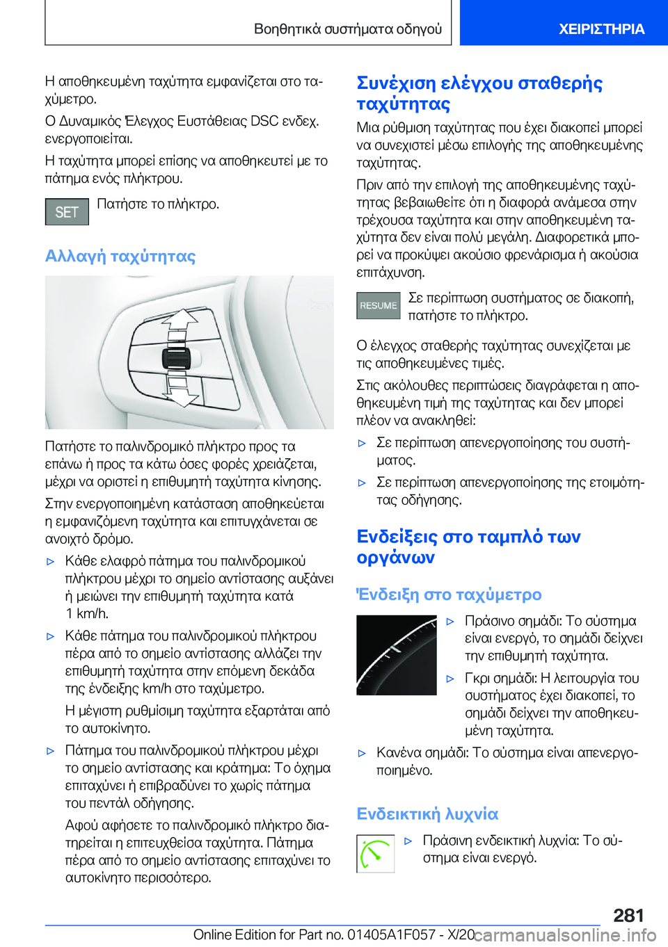 BMW X7 2021  ΟΔΗΓΌΣ ΧΡΉΣΗΣ (in Greek) Z�scbzy]wh_o`y�gsjpgygs�w_is`Rxwgs\�fgb�gsj
jp_wgdb�.
b�Wh`s_\]oe�M^wujbe�Xhfgnzw\se��D�S�C�w`vwj�. w`wdub