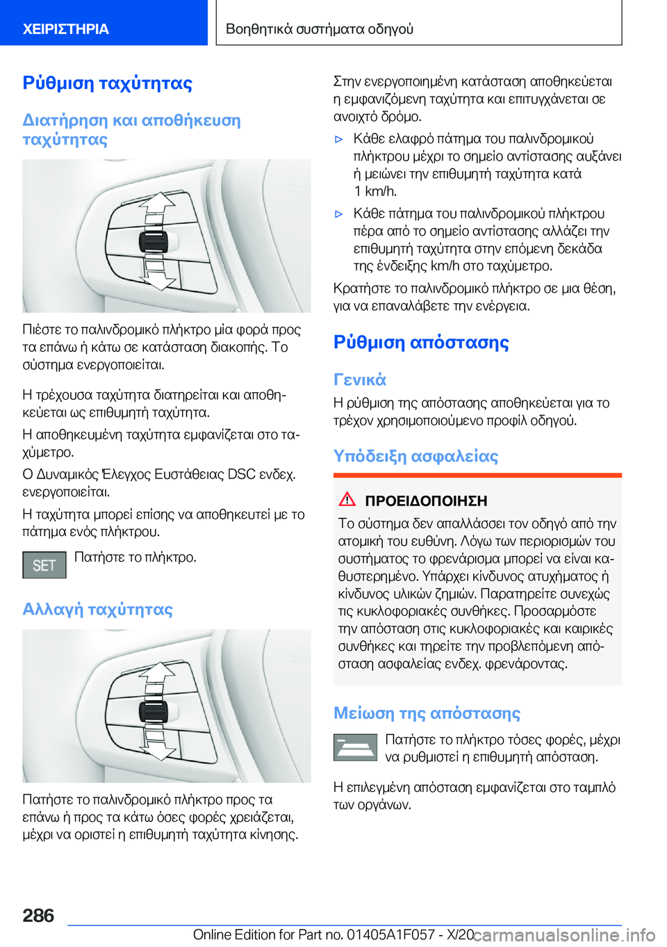 BMW X7 2021  ΟΔΗΓΌΣ ΧΡΉΣΗΣ (in Greek) dpz_\fy�gsjpgygseW\sgpdyfy�]s\�scbzp]whfy
gsjpgygse
c\ofgw�gb�cs^\`vdb_\]o�c^p]gdb�_Rs�ibdn�cdbe
gs�w