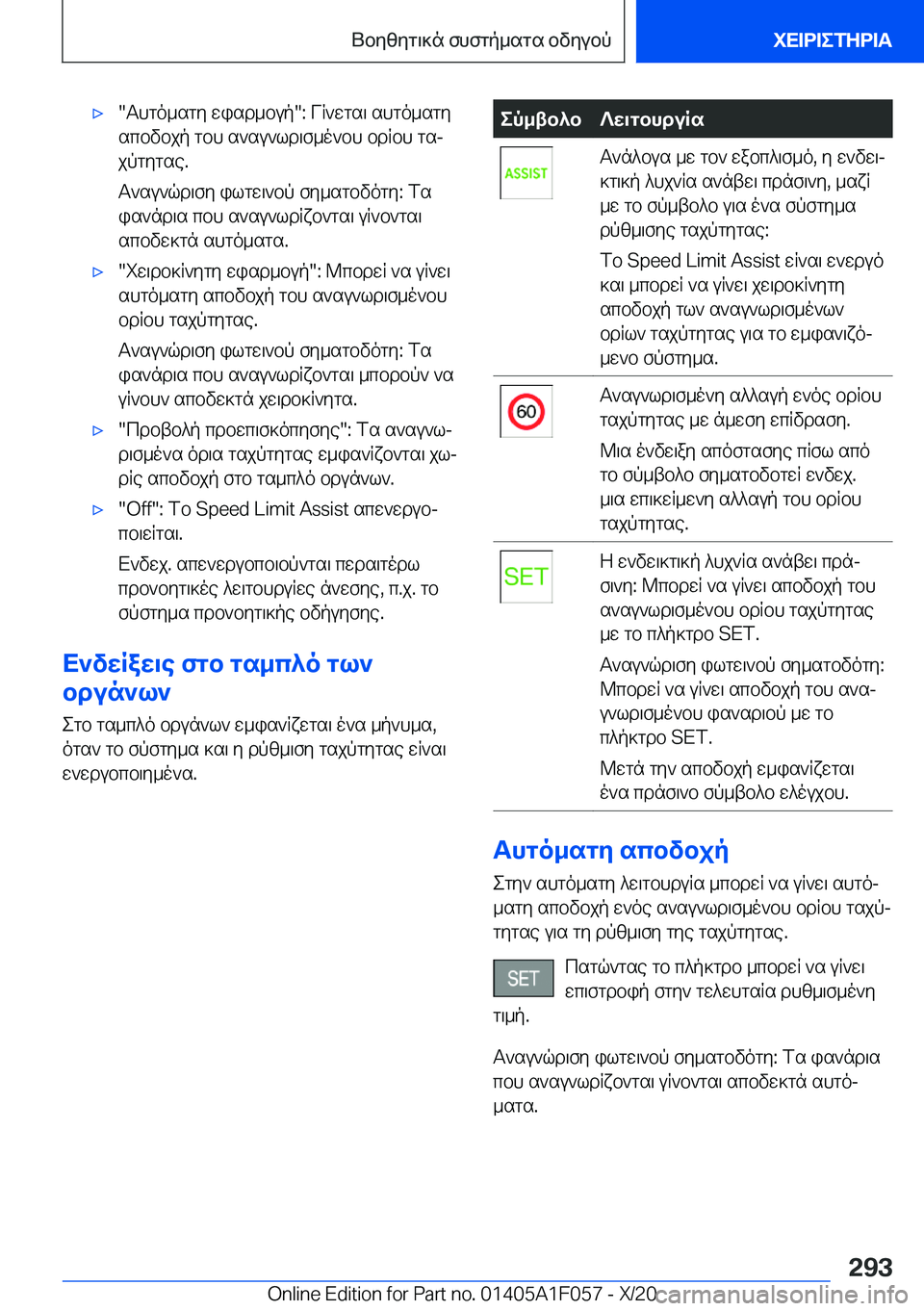 BMW X7 2021  ΟΔΗΓΌΣ ΧΡΉΣΗΣ (in Greek) 'x�Thgo_sgy�wisd_bup��:�VR`wgs\�shgo_sgyscbvbjp�gbh�s`su`ld\f_o`bh�bdRbh�gsj
jpgygse�.
T`su`qd\fy�ilgw