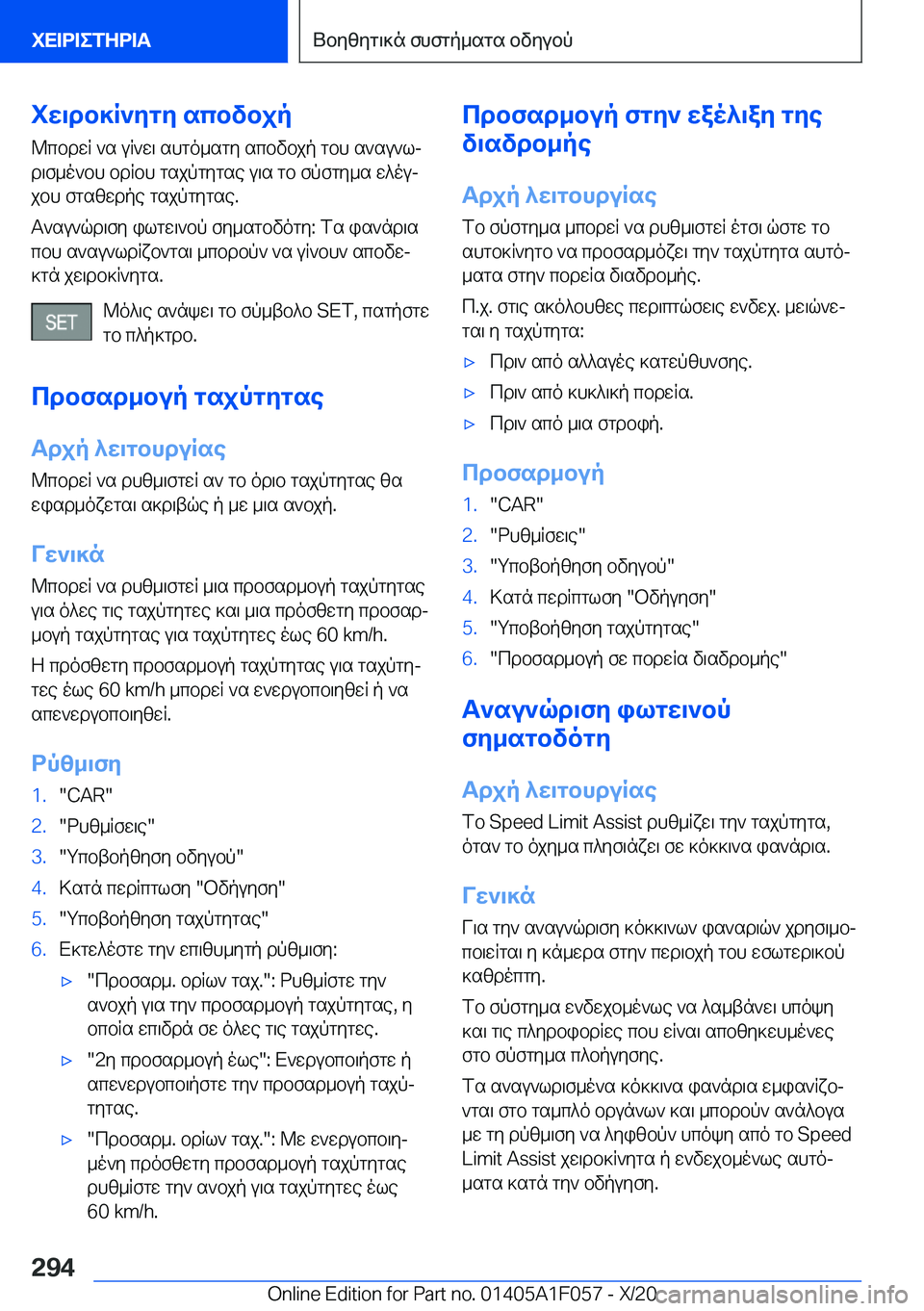 BMW X7 2021  ΟΔΗΓΌΣ ΧΡΉΣΗΣ (in Greek) iw\db]R`ygy�scbvbjp
@cbdwR�`s�uR`w\�shgo_sgy�scbvbjp�gbh�s`su`lj
d\f_o`bh�bdRbh�gsjpgygse�u\s�gb�fpfg