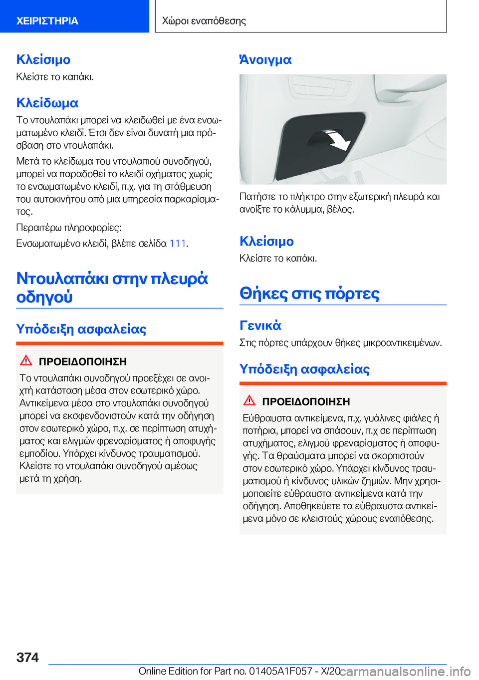 BMW X7 2021  ΟΔΗΓΌΣ ΧΡΉΣΗΣ (in Greek) >^wRf\_b
>^wRfgw�gb�]scn]\�.
>^wRvl_s
fb�`gbh^scn]\�_cbdwR�`s�]^w\vlzwR�_w�o`s�w`flj _sgl_o`b�]^w\vR�.�M