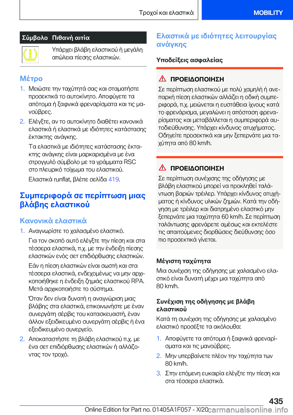 BMW X7 2021  ΟΔΗΓΌΣ ΧΡΉΣΗΣ (in Greek) ep_tb^bc\zs`p�s\gRsgcndjw\�t^nty�w^sfg\]bp�p�_wun^y
scq^w\s�cRwfye�w^sfg\]q`�.
@ogdb
�1�.@w\qfgw�gy`�gsj