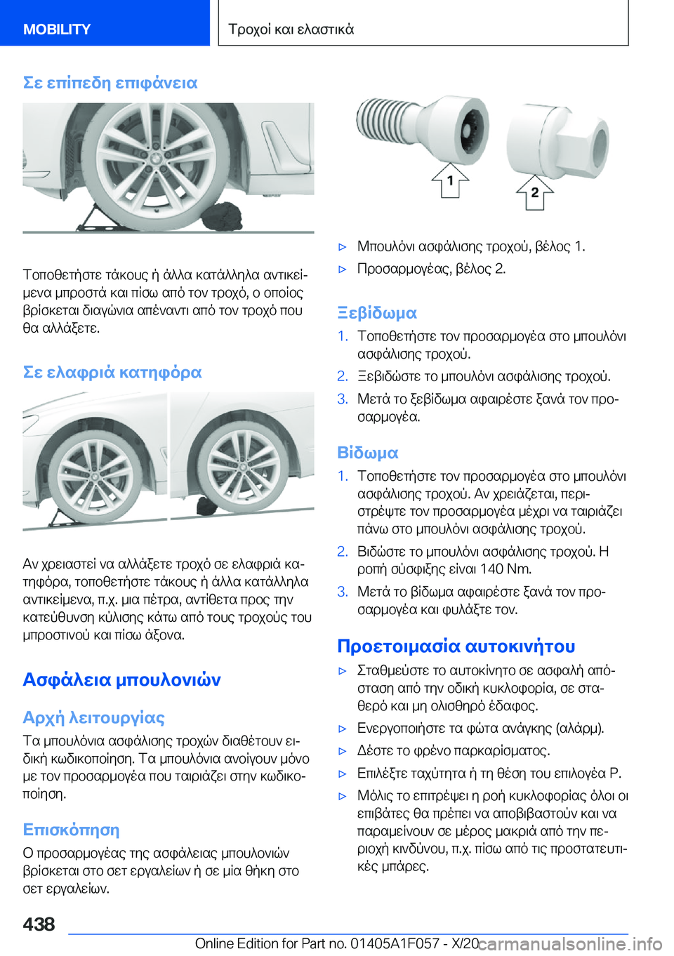 BMW X7 2021  ΟΔΗΓΌΣ ΧΡΉΣΗΣ (in Greek) ew�wcRcwvy�wc\in`w\s
fbcbzwgpfgw�gn]bhe�p�n^^s�]sgn^^y^s�s`g\]wRj
_w`s�_cdbfgn�]s\�cRfl�sco�gb`�gdbjo