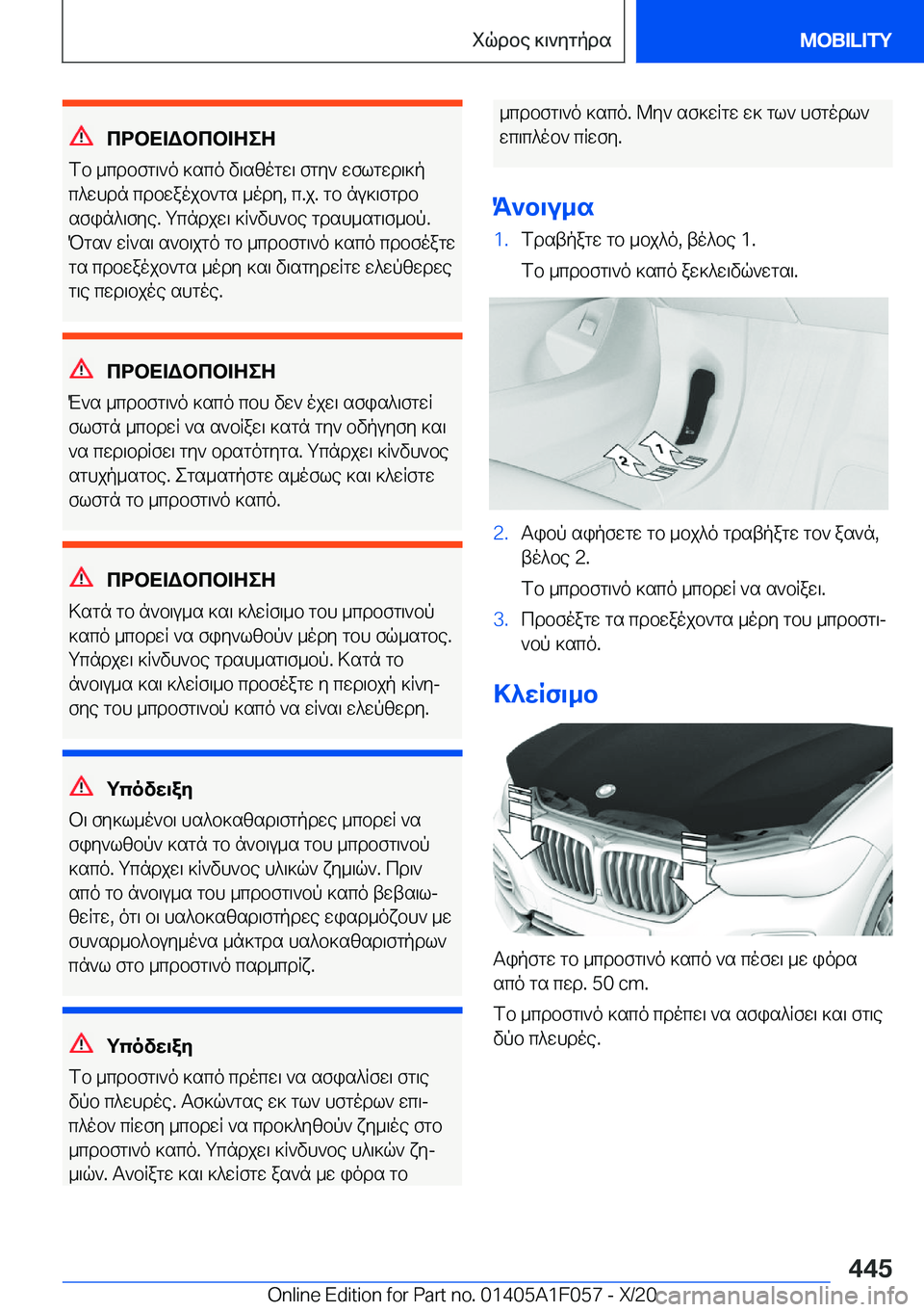 BMW X7 2021  ΟΔΗΓΌΣ ΧΡΉΣΗΣ (in Greek) cdbX=Wbcb=ZeZ
fb�_cdbfg\`o�]sco�v\szogw\�fgy`�wflgwd\]p c^whdn�cdbwaojb`gs�_ody�,�c�.j�.�gb�nu]\fgdbsfin