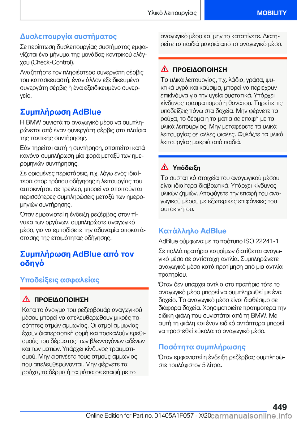 BMW X7 2021  ΟΔΗΓΌΣ ΧΡΉΣΗΣ (in Greek) Whf^w\gbhduRs�fhfgp_sgbe
ew�cwdRcglfy�vhf^w\gbhduRse�fhfgp_sgbe�w_isj `Rxwgs\�o`s�_p`h_s�gye�_b`nvse�