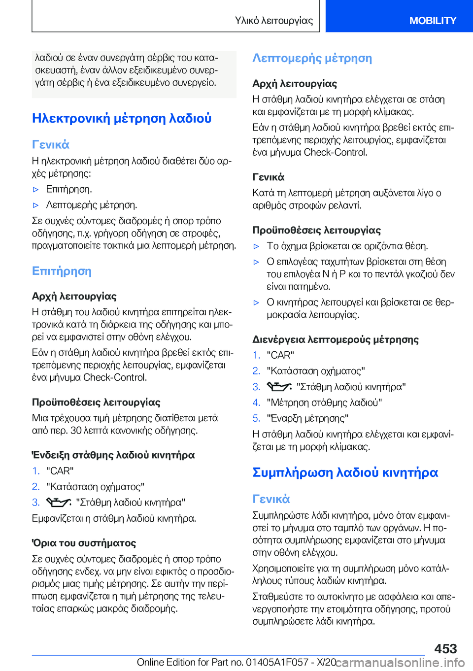 BMW X7 2021  ΟΔΗΓΌΣ ΧΡΉΣΗΣ (in Greek) ^sv\bp�fw�o`s`�fh`wdungy�fodt\e�gbh�]sgsjf]whsfgp�,�o`s`�n^^b`�waw\v\]wh_o`b�fh`wdj
ungy�fodt\e�p�o`s�