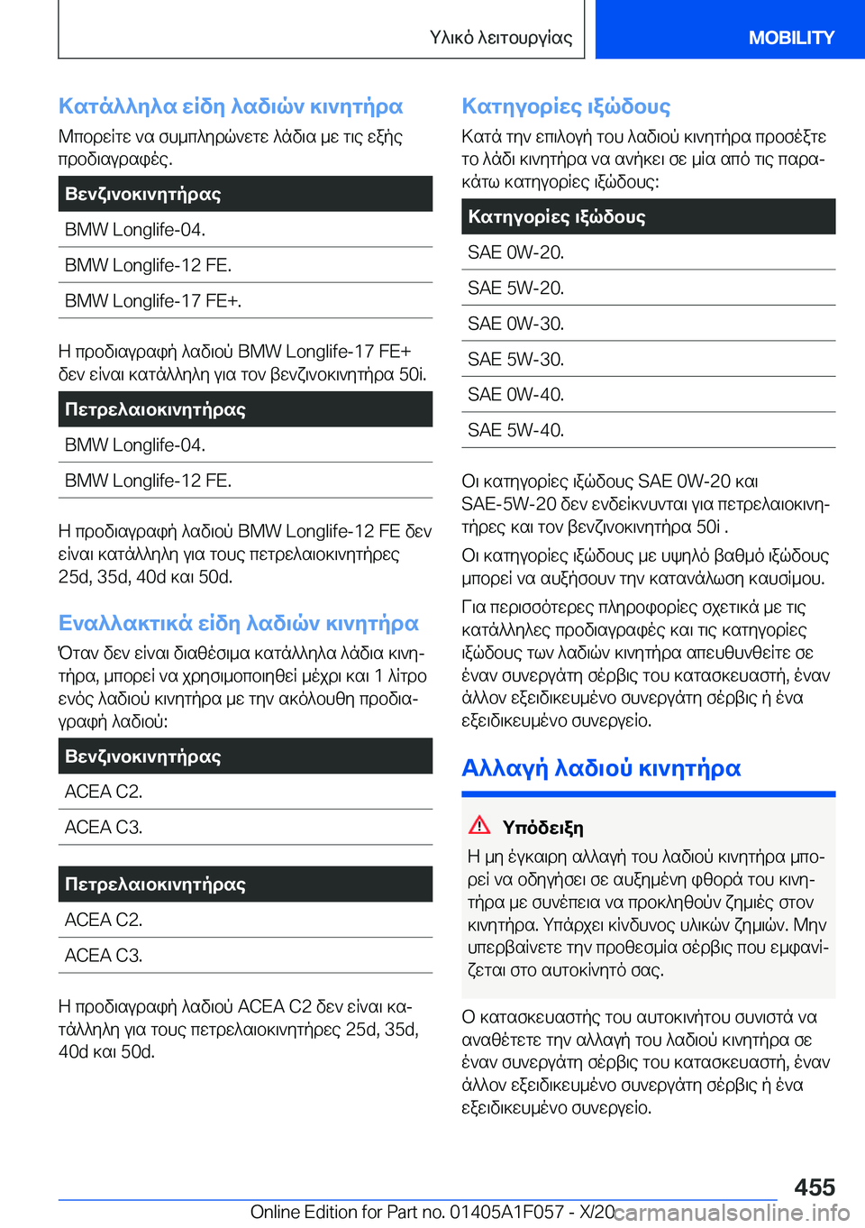 BMW X7 2021  ΟΔΗΓΌΣ ΧΡΉΣΗΣ (in Greek) >sgn^^y^s�wRvy�^sv\q`�]\`ygpds@cbdwRgw�`s�fh_c^ydq`wgw�^nv\s�_w�g\e�wape
cdbv\sudsioe�.Uw`x\`b]\`ygpd