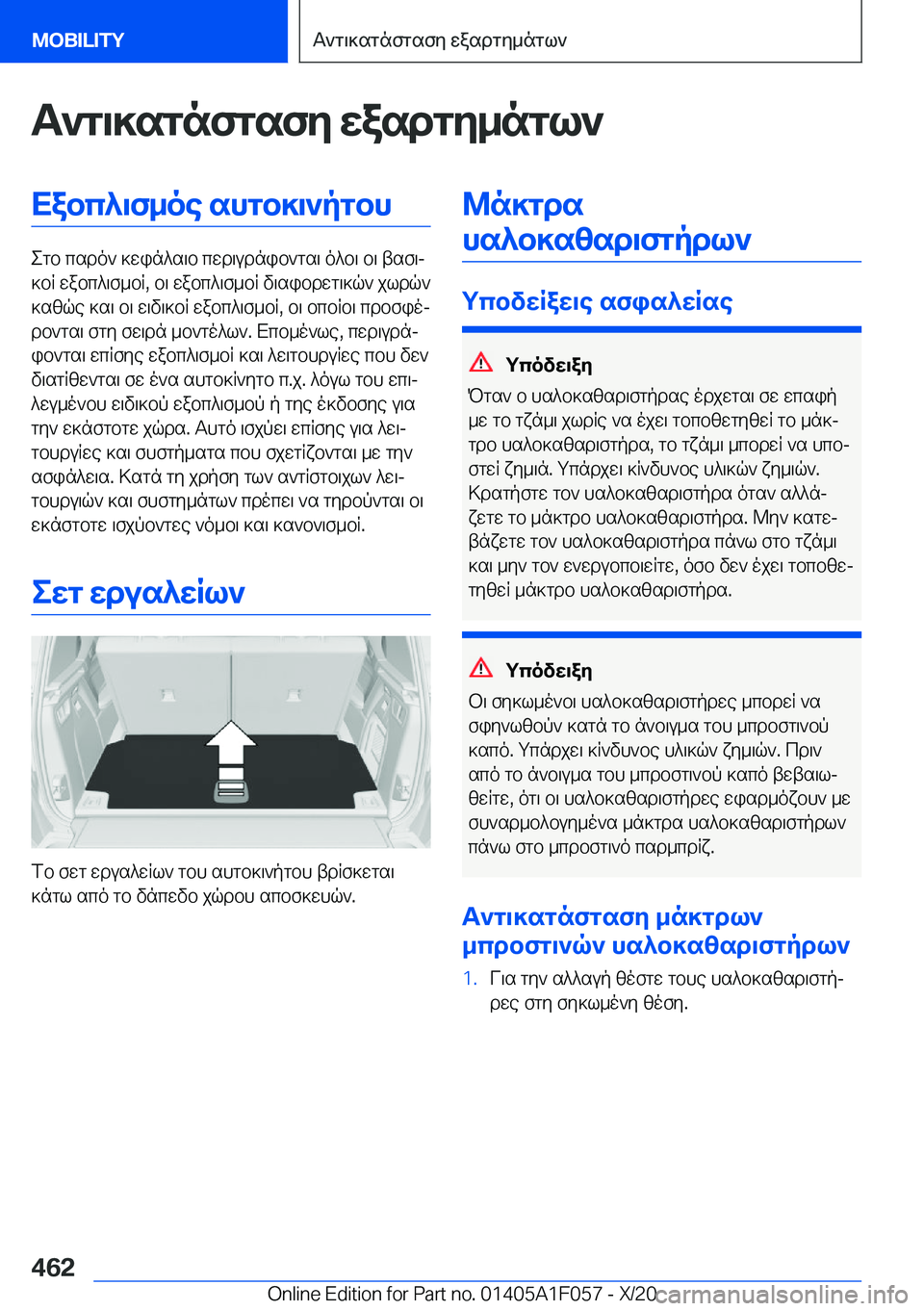 BMW X7 2021  ΟΔΗΓΌΣ ΧΡΉΣΗΣ (in Greek) T`g\]sgnfgsfy�wasdgy_ngl`Xabc^\f_oe�shgb]\`pgbh
egb�csdo`�]win^s\b�cwd\udnib`gs\�o^b\�b\�tsf\j
]bR�wa