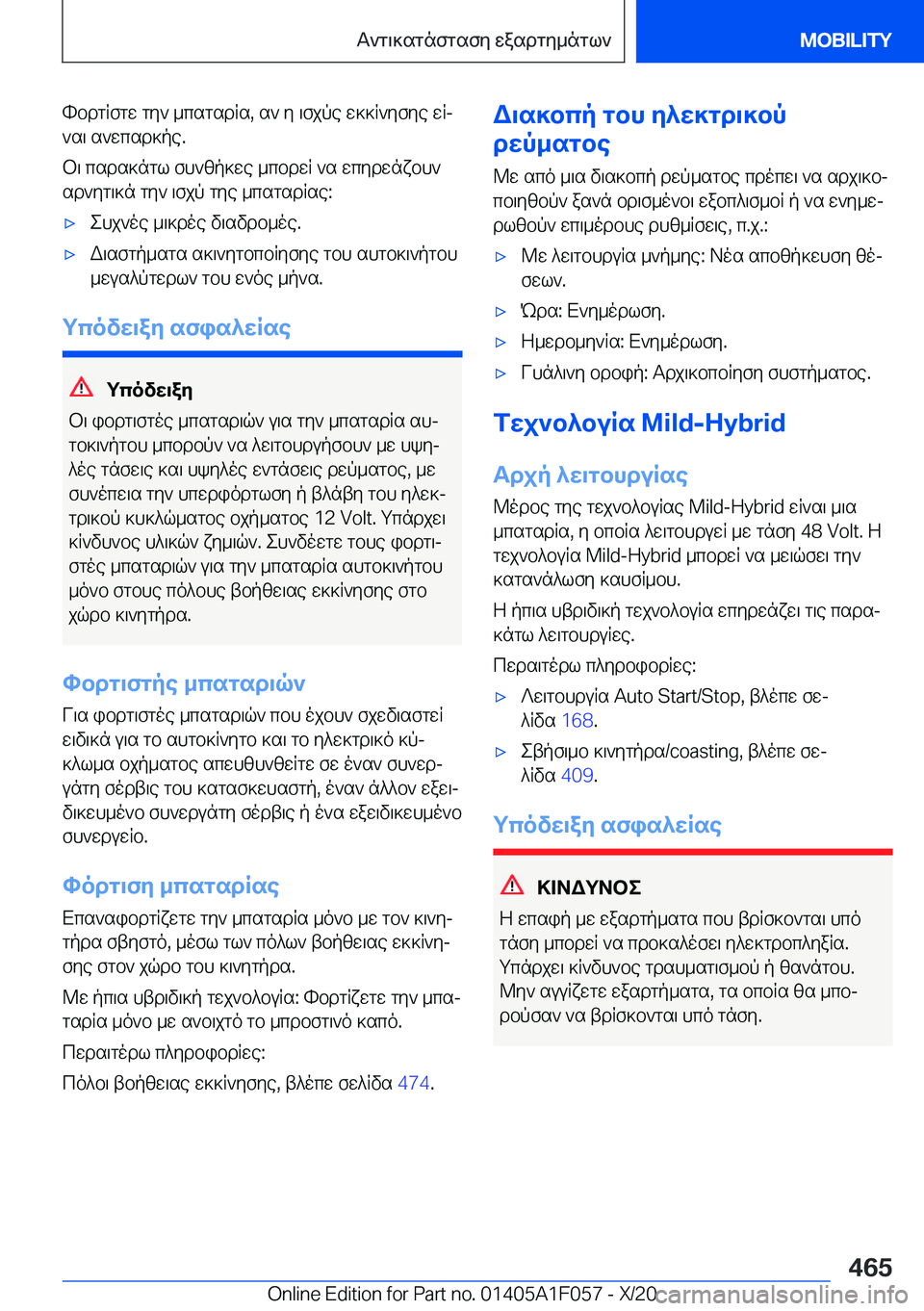 BMW X7 2021  ΟΔΗΓΌΣ ΧΡΉΣΗΣ (in Greek) hbdgRfgw�gy`�_csgsdRs�,�s`�y�\fjpe�w]]R`yfye�wRj`s\�s`wcsd]pe�.
b\�csds]ngl�fh`zp]we�_cbdwR�`s�wcydwnx
