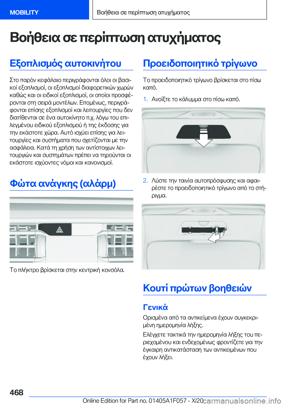 BMW X7 2021  ΟΔΗΓΌΣ ΧΡΉΣΗΣ (in Greek) Ubpzw\s�fw�cwdRcglfy�sghjp_sgbeXabc^\f_oe�shgb]\`pgbh
egb�csdo`�]win^s\b�cwd\udnib`gs\�o^b\�b\�tsf\j
