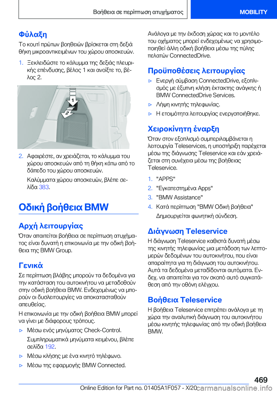BMW X7 2021  ΟΔΗΓΌΣ ΧΡΉΣΗΣ (in Greek) hp^say
fb�]bhgR�cdqgl`�tbyzw\q`�tdRf]wgs\�fgy�vwa\n zp]y�_\]dbs`g\]w\_o`l`�gbh�jqdbh�scbf]whq`�.�1�.aw]^