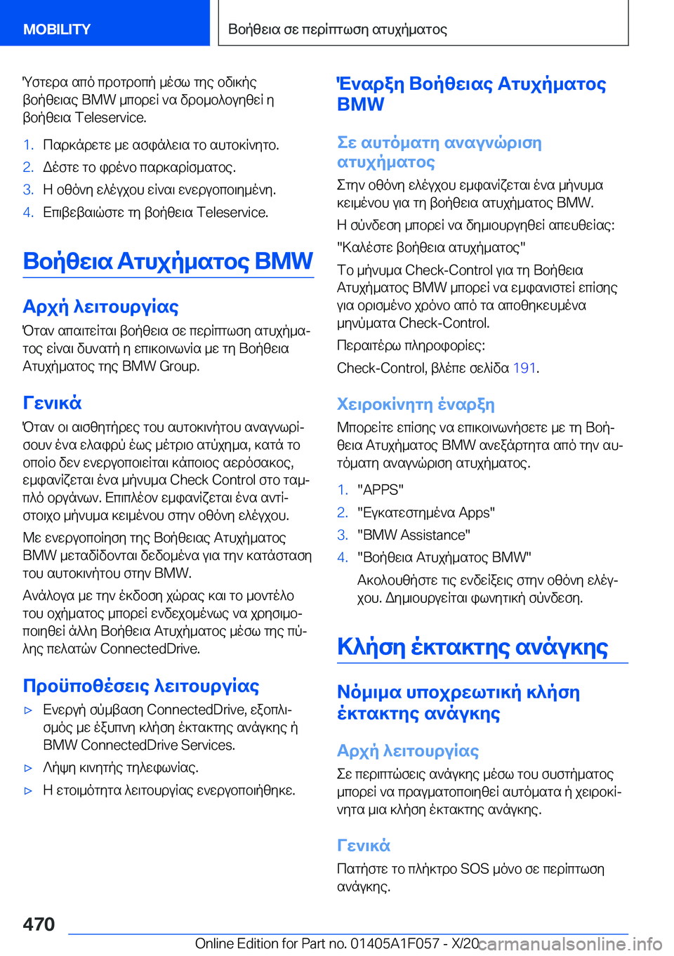 BMW X7 2021  ΟΔΗΓΌΣ ΧΡΉΣΗΣ (in Greek) Qfgwds�sco�cdbgdbcp�_ofl�gye�bv\]petbpzw\se��B�M�W�_cbdwR�`s�vdb_b^buyzwR�y
tbpzw\s��T�e�l�e�s�e�r�v�i�c�e�.�1�.csd]n
