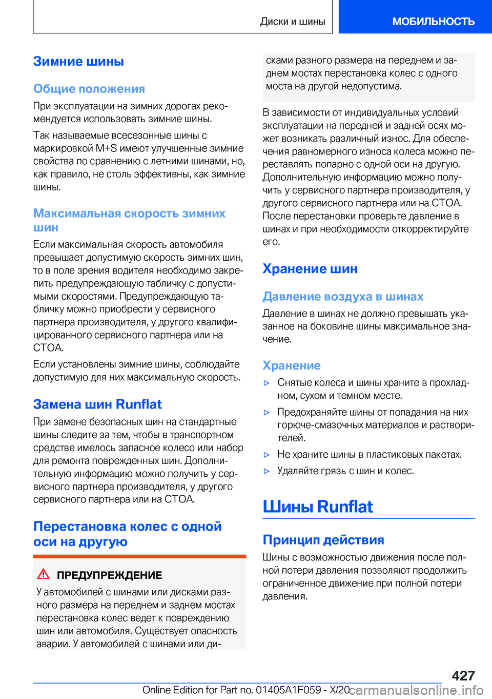 BMW X7 2021  Руково 