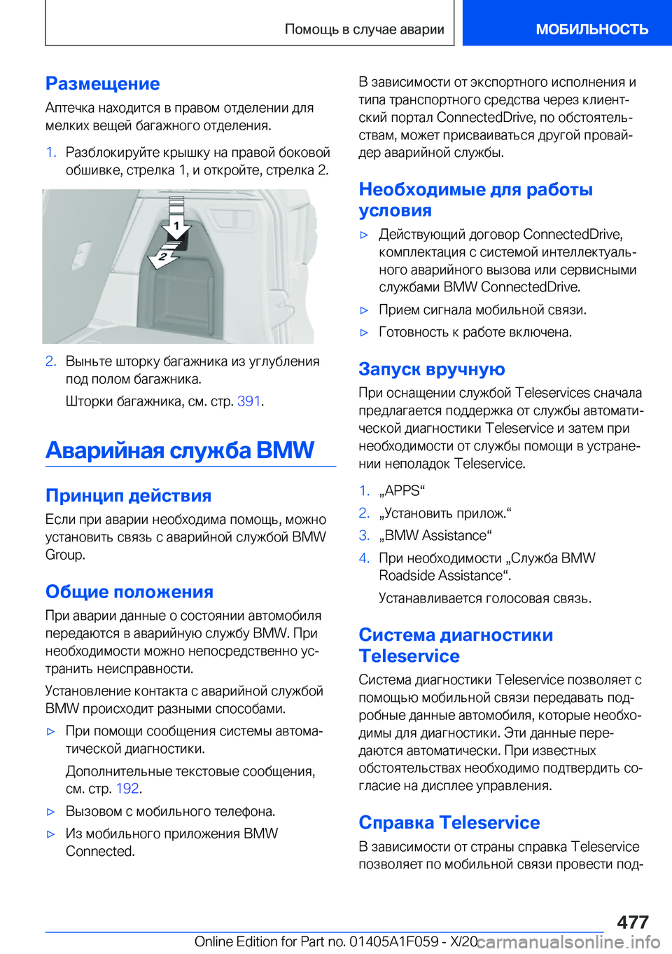 BMW X7 2021  Руково 