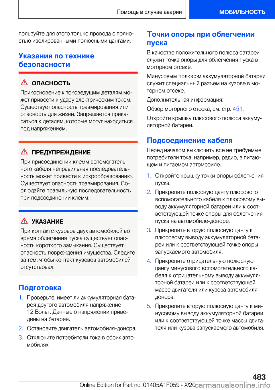BMW X7 2021  Руково  