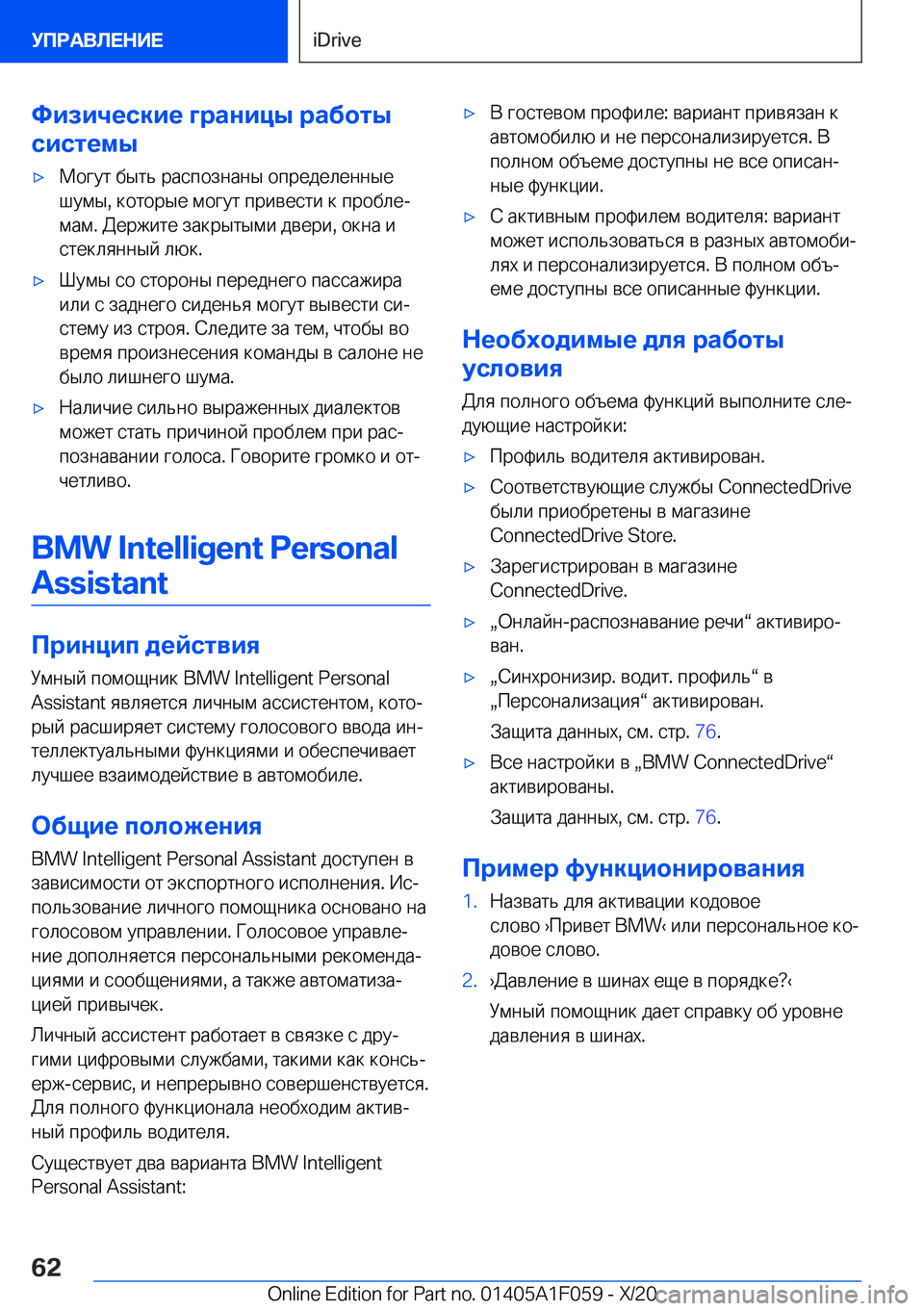 BMW X7 2021  Руково 