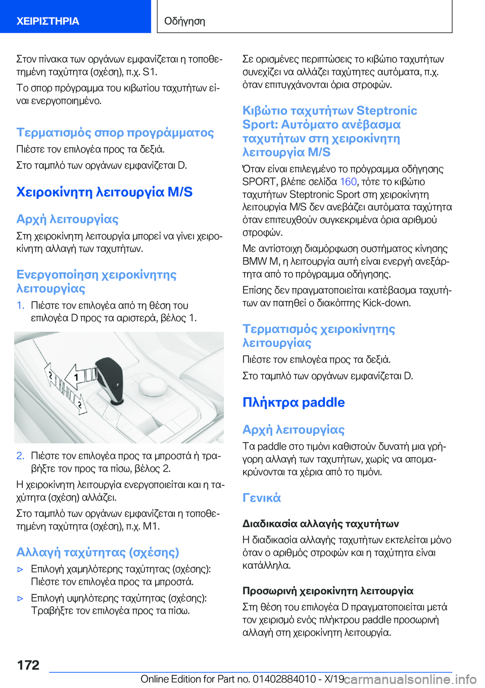 BMW X7 2020  ΟΔΗΓΌΣ ΧΡΉΣΗΣ (in Greek) egb`�cR`s]s�gl`�bdun`l`�w_is`Rxwgs\�y�gbcbzwj
gy_o`y�gsjpgygs��(fjofy�)�,�c�.j�.��S�1�.
fb�fcbd�cdouds__s�gbh