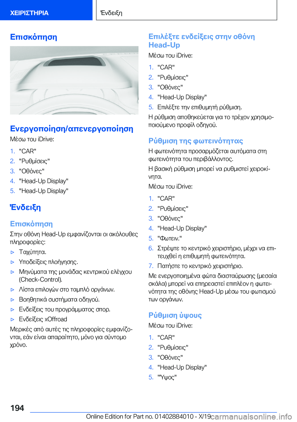 BMW X7 2020  ΟΔΗΓΌΣ ΧΡΉΣΗΣ (in Greek) Xc\f]ocyfy
X`wdubcbRyfy�/scw`wdubcbRyfy
@ofl�gbh��i�D�r�i�v�e�:
�1�.��C�A�R��2�.�dhz_Rfw\e��3�.�bzo`we��4�.��H�e�a�d�-�U�p��D�i�s�p�