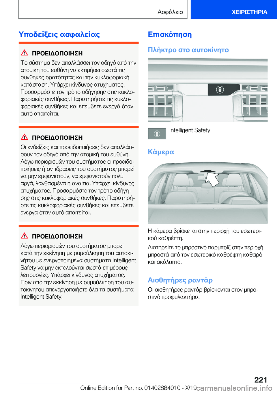 BMW X7 2020  ΟΔΗΓΌΣ ΧΡΉΣΗΣ (in Greek) gcbvwRaw\e�sfis^wRse
cdbX=Wbcb=ZeZ
fb�fpfgy_s�vw`�scs^^nffw\�gb`�bvyuo�sco�gy`
sgb_\]p�gbh�whzp`y�`s�