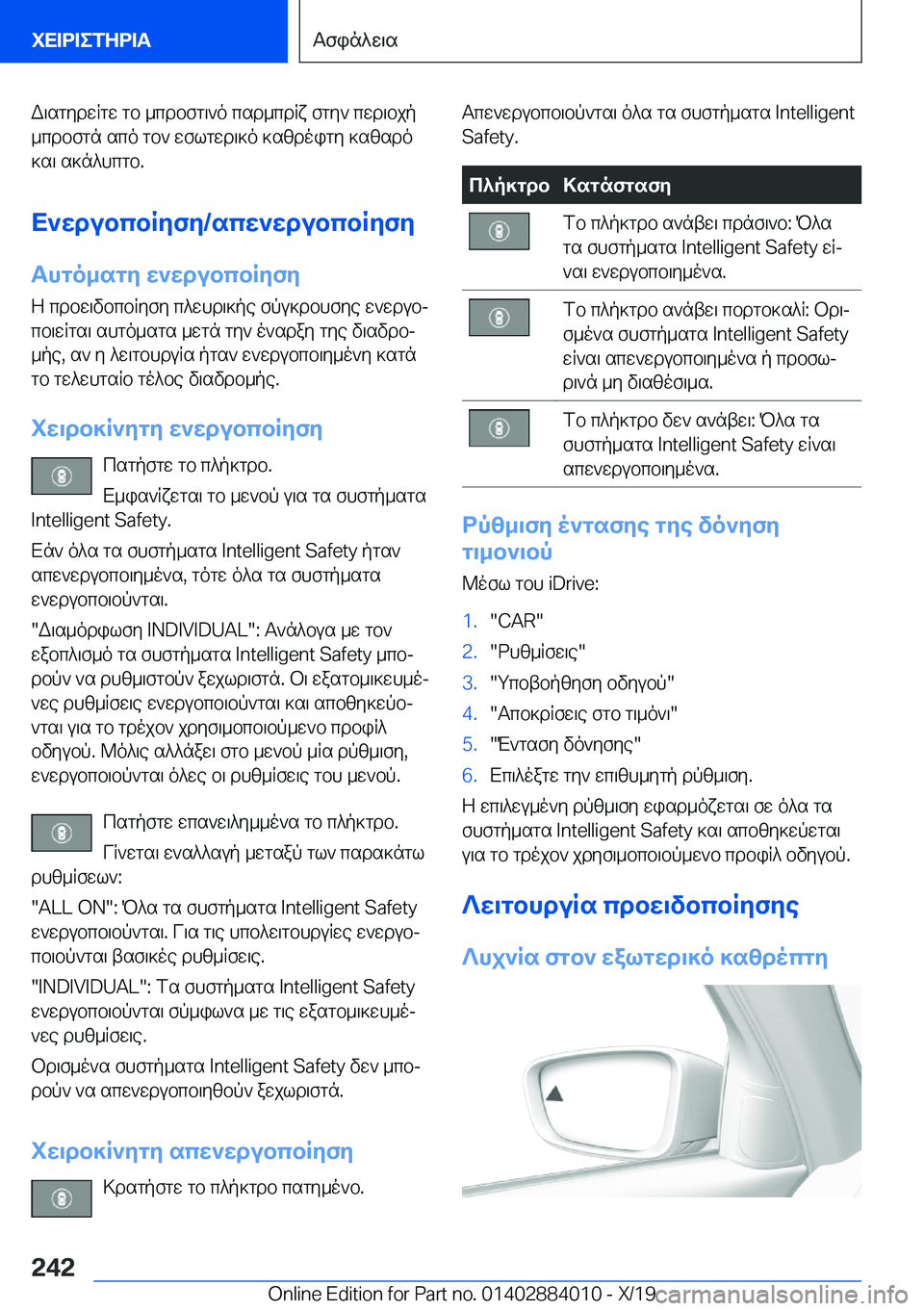 BMW X7 2020  ΟΔΗΓΌΣ ΧΡΉΣΗΣ (in Greek) W\sgydwRgw�gb�_cdbfg\`o�csd_cdRx�fgy`�cwd\bjp_cdbfgn�sco�gb`�wflgwd\]o�]szdoigy�]szsdo
]s\�s]n^hcgb�.

