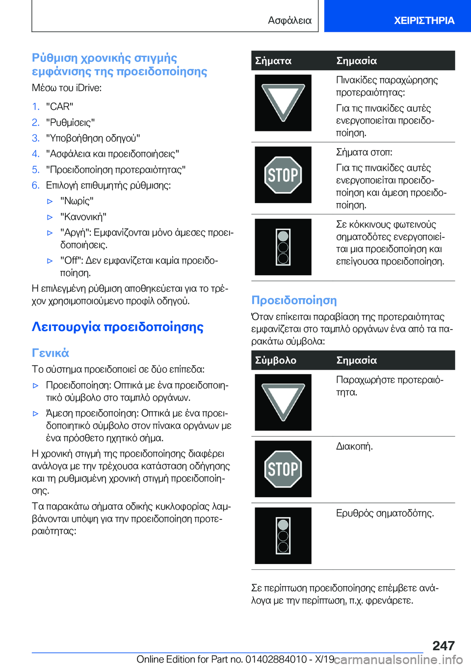 BMW X7 2020  ΟΔΗΓΌΣ ΧΡΉΣΗΣ (in Greek) dpz_\fy�jdb`\]pe�fg\u_pe
w_in`\fye�gye�cdbw\vbcbRyfye
@ofl�gbh��i�D�r�i�v�e�:�1�.��C�A�R��2�.�dhz_Rfw\e��3�.�gcbtbpzy