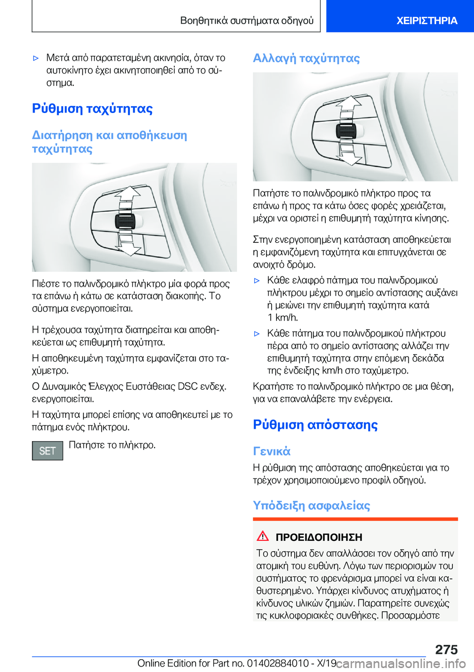 BMW X7 2020  ΟΔΗΓΌΣ ΧΡΉΣΗΣ (in Greek) 'x@wgn�sco�csdsgwgs_o`y�s]\`yfRs�,�ogs`�gbshgb]R`ygb�ojw\�s]\`ygbcb\yzwR�sco�gb�fpj
fgy_s�.
dpz_\fy�gs
