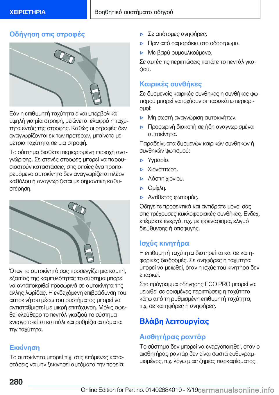 BMW X7 2020  ΟΔΗΓΌΣ ΧΡΉΣΗΣ (in Greek) bvpuyfy�fg\e�fgdbioe
Xn`�y�wc\zh_ygp�gsjpgygs�wR`s\�hcwdtb^\]n
hky^p�u\s�_Rs�fgdbip�,�_w\q`wgs\�w^sidn