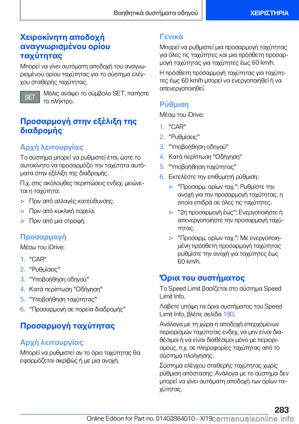 BMW X7 2020  ΟΔΗΓΌΣ ΧΡΉΣΗΣ (in Greek) iw\db]R`ygy�scbvbjp
s`su`ld\f_o`bh�bdRbh
gsjpgygse
@cbdwR�`s�uR`w\�shgo_sgy�scbvbjp�gbh�s`su`lj
d\f_o`