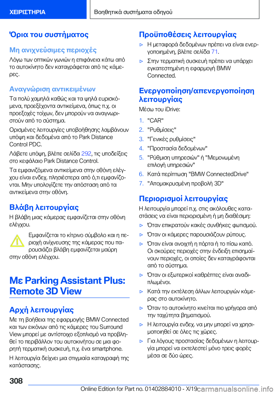 BMW X7 2020  ΟΔΗΓΌΣ ΧΡΉΣΗΣ (in Greek) Pd\s�gbh�fhfgp_sgbe
@y�s`\j`wpf\_we�cwd\bjoe ?oul�gl`�bcg\]q`�ul`\q`�y�wc\in`w\s�]ngl�sco
gb�shgb]R`y