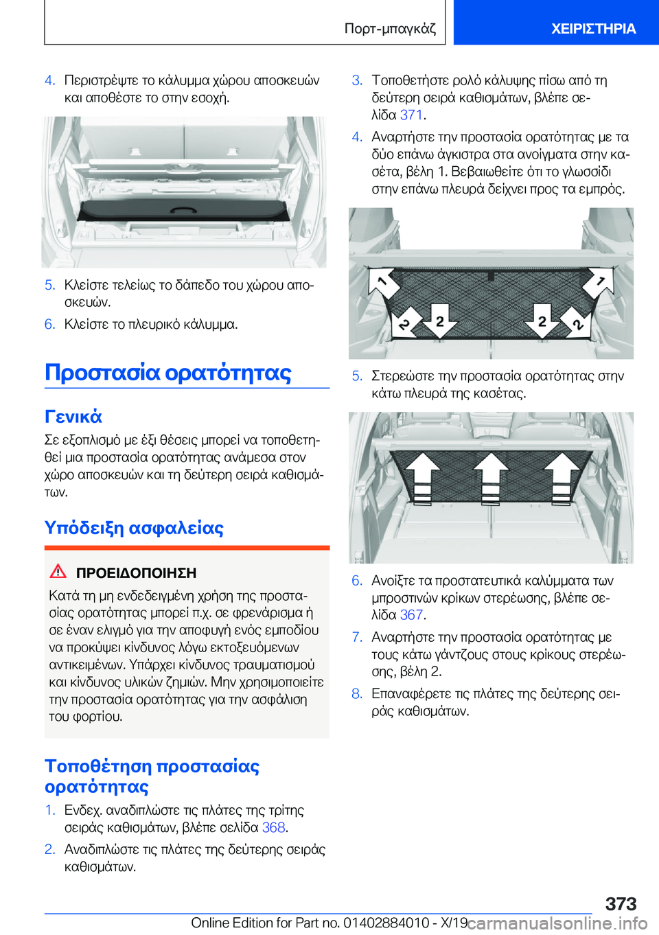 BMW X7 2020  ΟΔΗΓΌΣ ΧΡΉΣΗΣ (in Greek) �4�.cwd\fgdokgw�gb�]n^h__s�jqdbh�scbf]whq`
]s\�scbzofgw�gb�fgy`�wfbjp�.�5�.>^wRfgw�gw^wRle�gb�vncwvb�gbh�