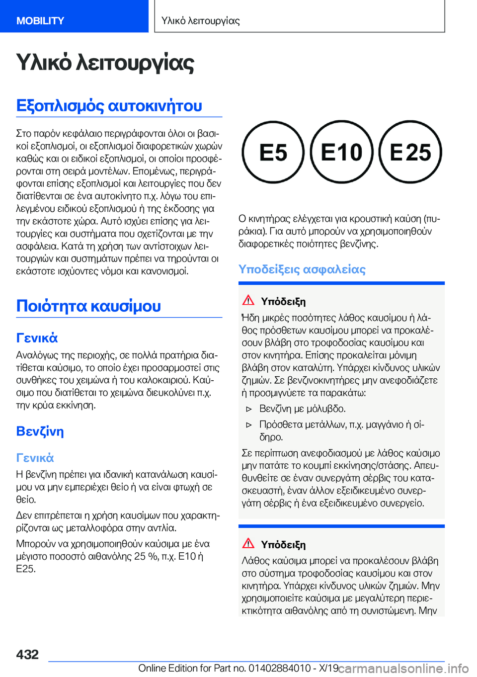 BMW X7 2020  ΟΔΗΓΌΣ ΧΡΉΣΗΣ (in Greek) g^\]o�^w\gbhduRseXabc^\f_oe�shgb]\`pgbh
egb�csdo`�]win^s\b�cwd\udnib`gs\�o^b\�b\�tsf\j
]bR�wabc^\f_bR