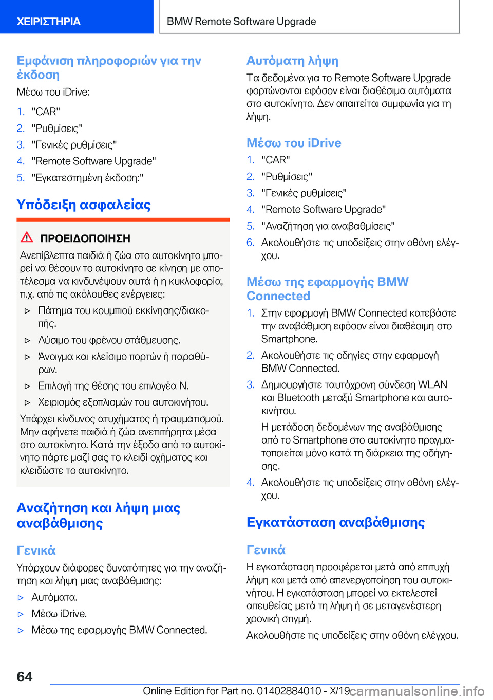 BMW X7 2020  ΟΔΗΓΌΣ ΧΡΉΣΗΣ (in Greek) X_in`\fy�c^ydbibd\q`�u\s�gy`
o]vbfy
@ofl�gbh��i�D�r�i�v�e�:�1�.��C�A�R��2�.�dhz_Rfw\e��3�.�Vw`\]oe�dhz_Rfw\e��4�.��R�e�m�o�t