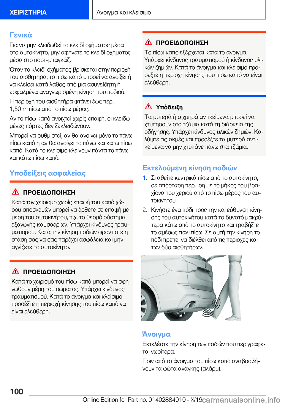 BMW X7 2020  ΟΔΗΓΌΣ ΧΡΉΣΗΣ (in Greek) Vw`\]n
V\s�`s�_y`�]^w\vlzwR�gb�]^w\vR�bjp_sgbe�_ofs
fgb�shgb]R`ygb�,�_y`�sip`wgw�gb�]^w\vR�bjp_sgbe
_o