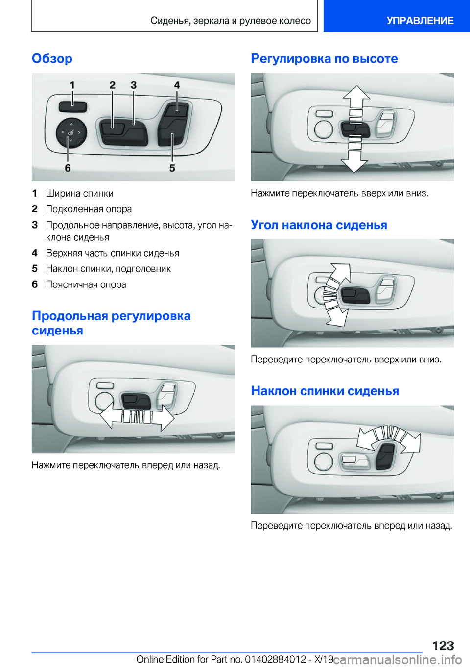 BMW X7 2020  Руково 