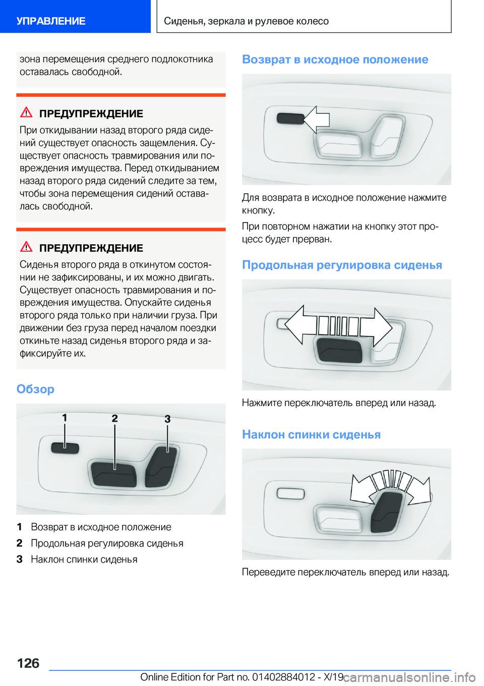 BMW X7 2020  Руково  