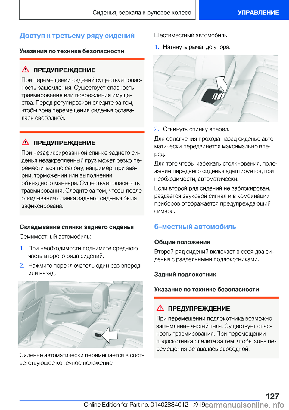 BMW X7 2020  Руково 
