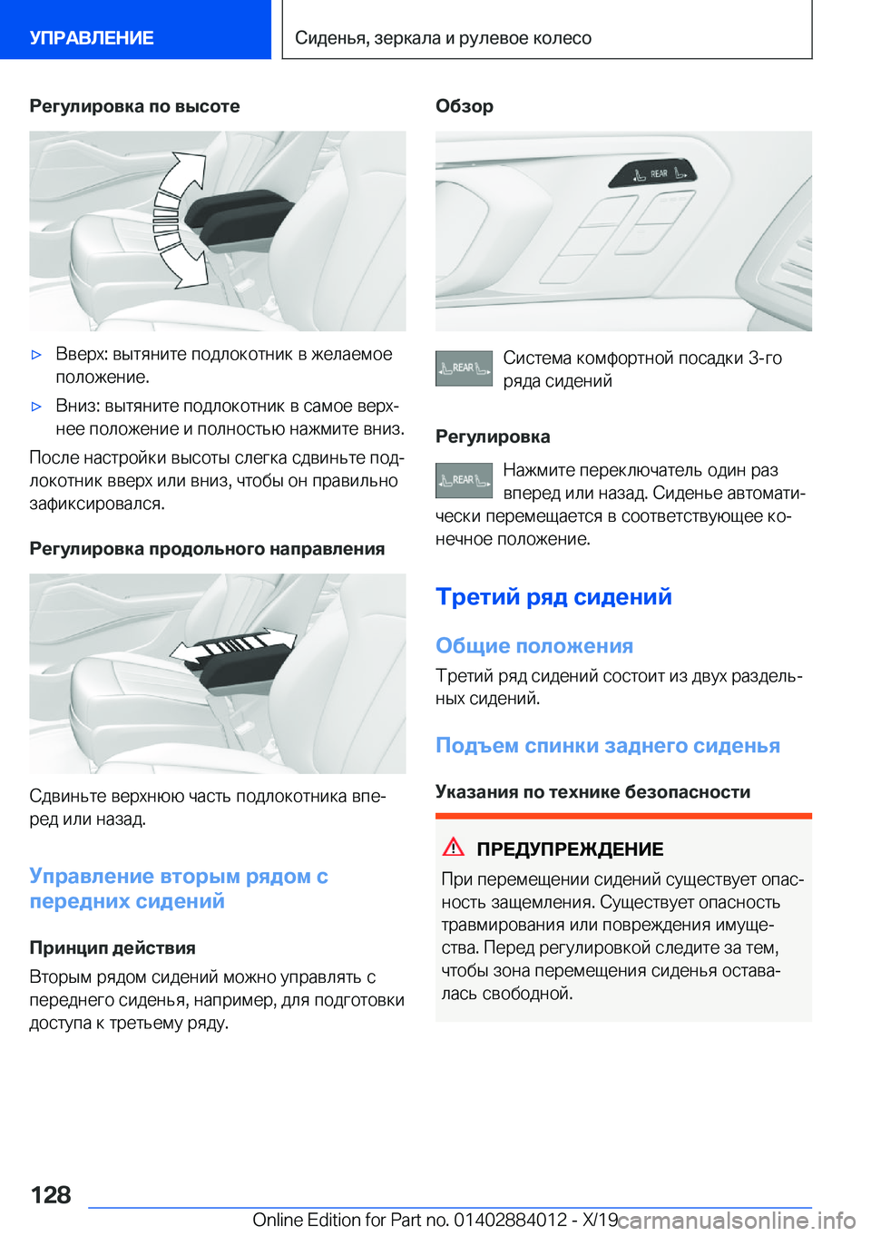 BMW X7 2020  Руково 