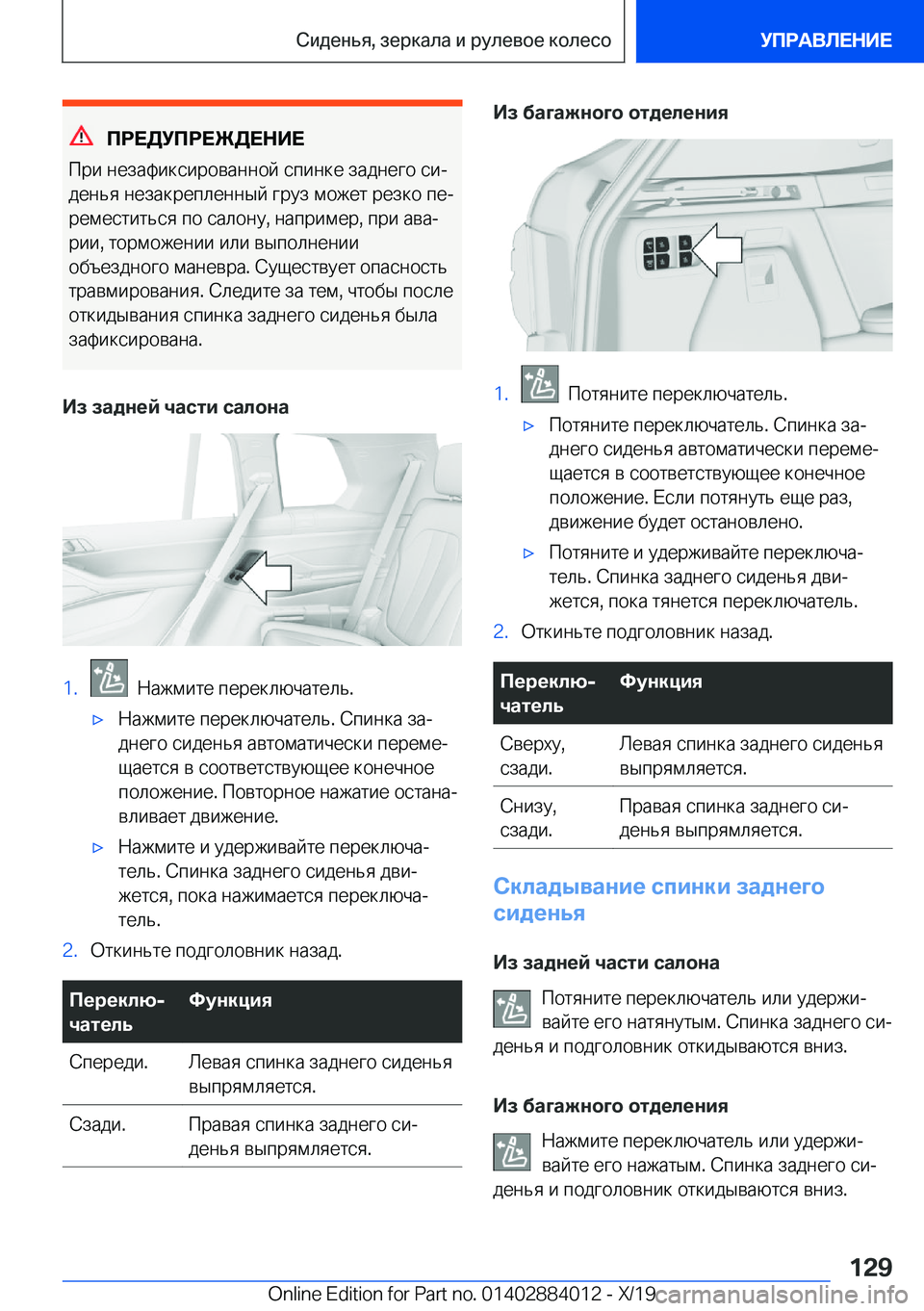 BMW X7 2020  Руково 