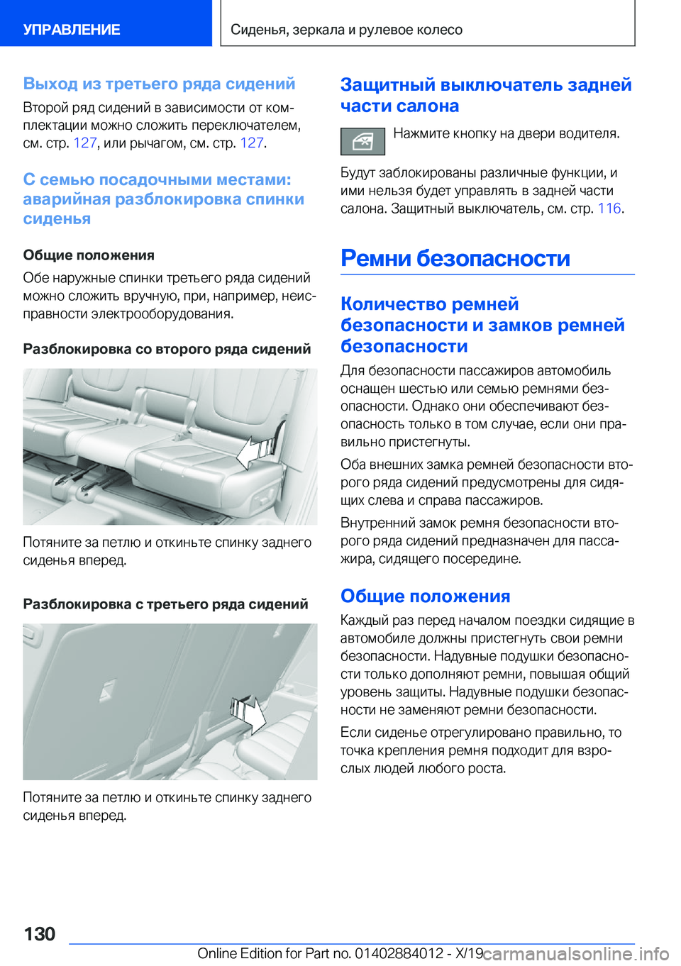BMW X7 2020  Руково 
