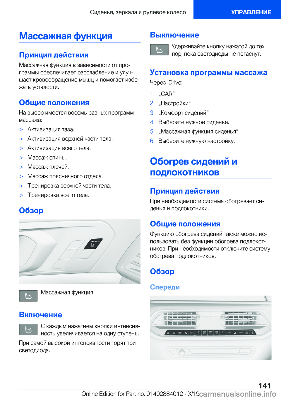 BMW X7 2020  Руково 