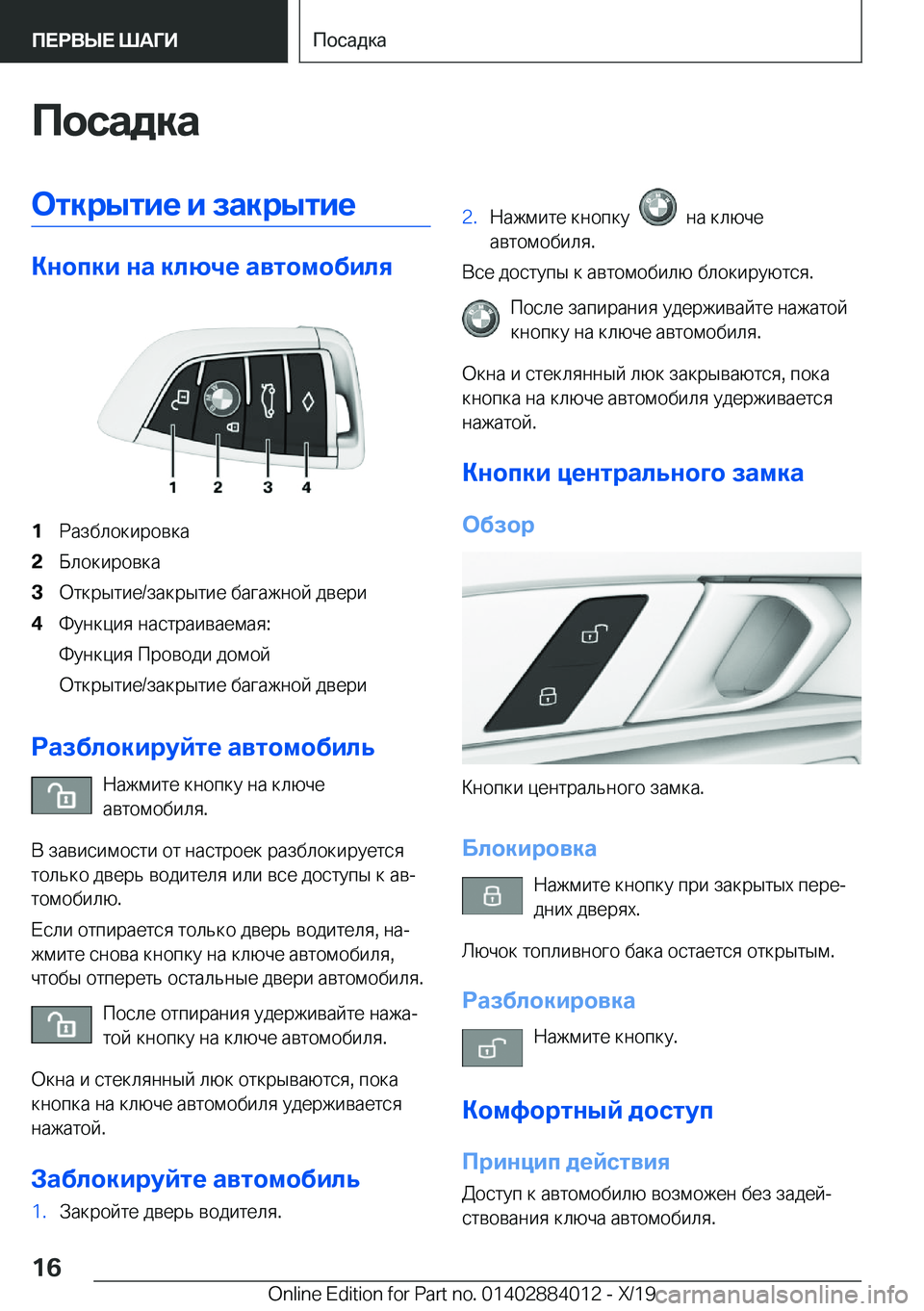 BMW X7 2020  Руково 