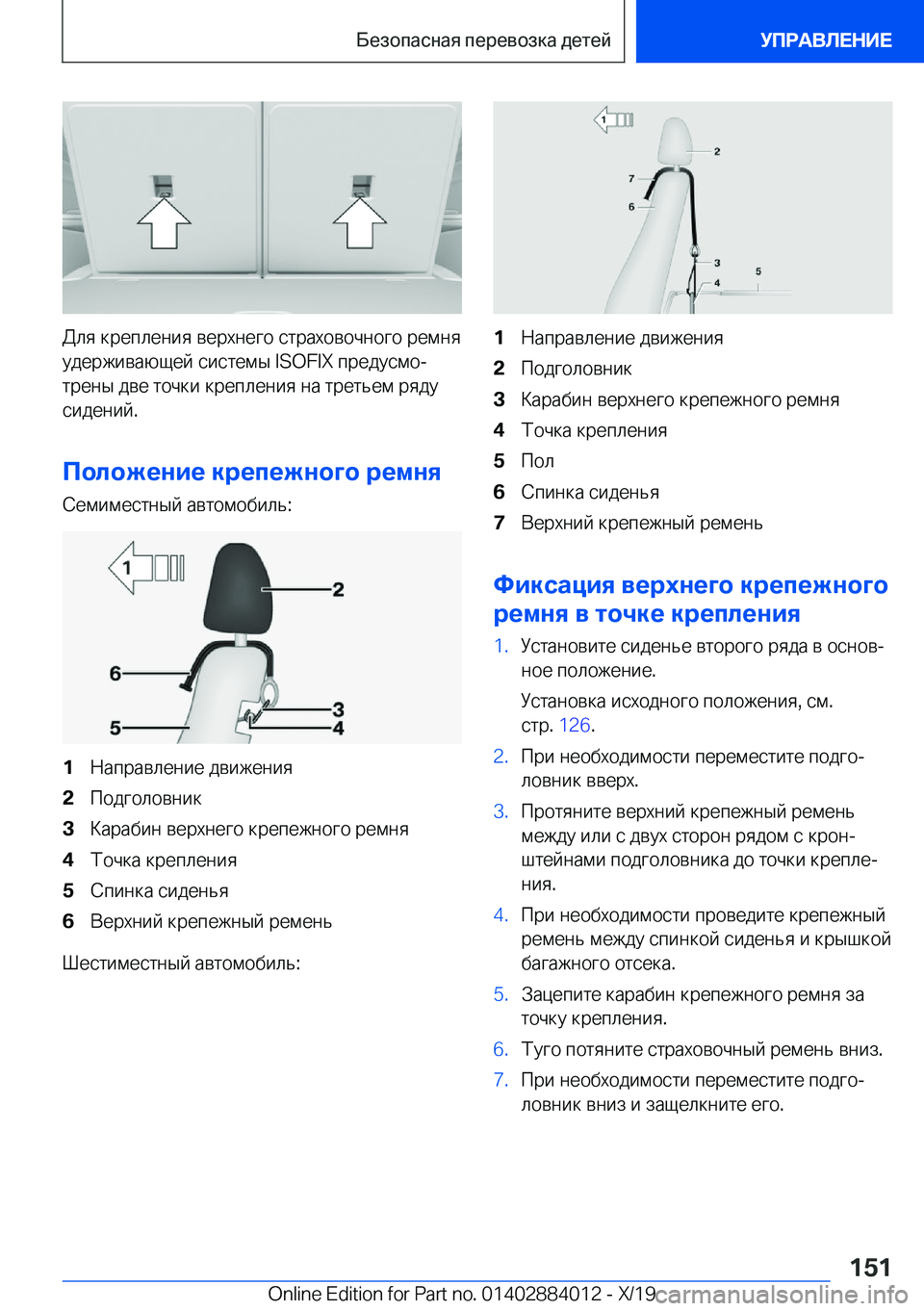 BMW X7 2020  Руково  