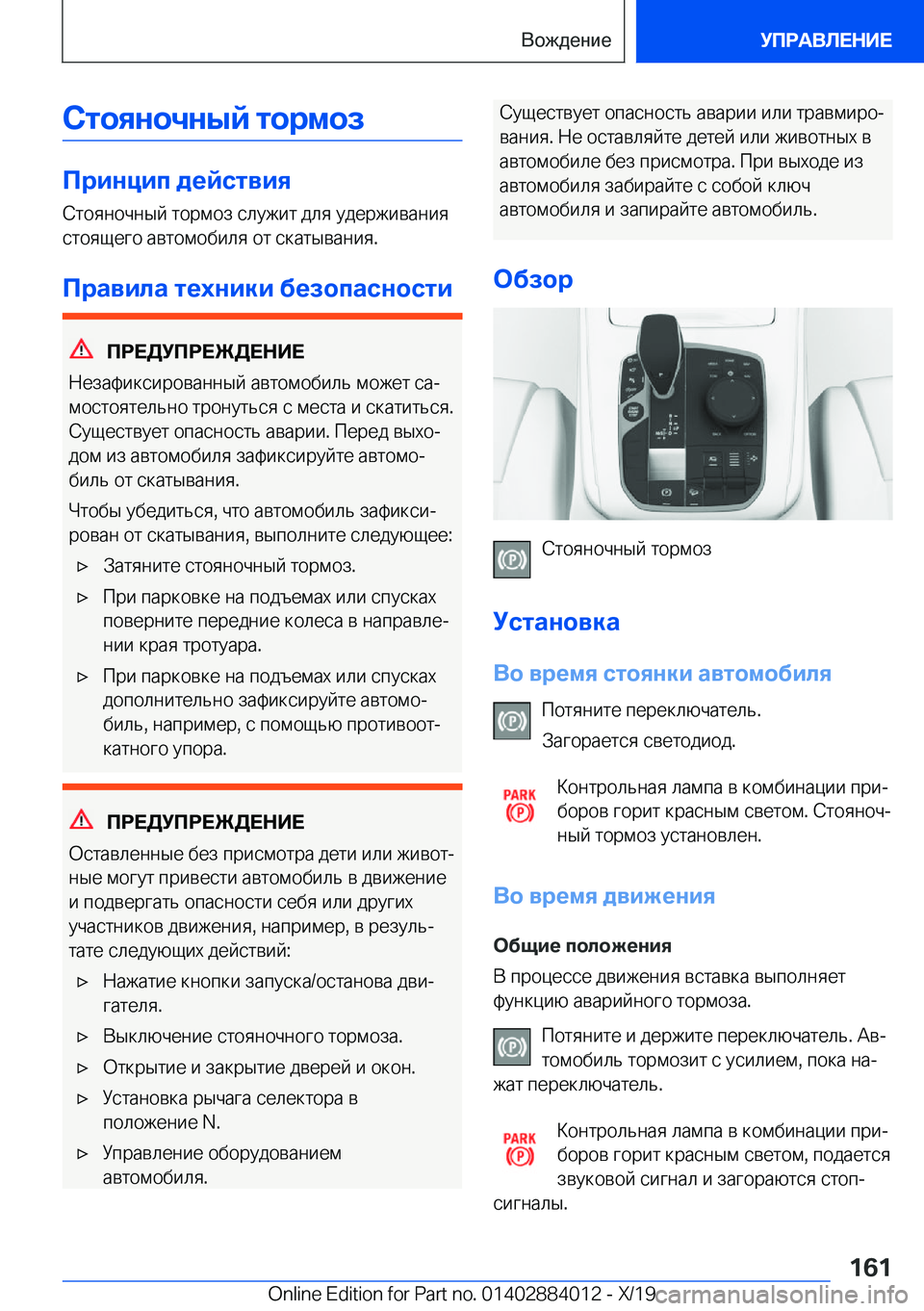 BMW X7 2020  Руково 