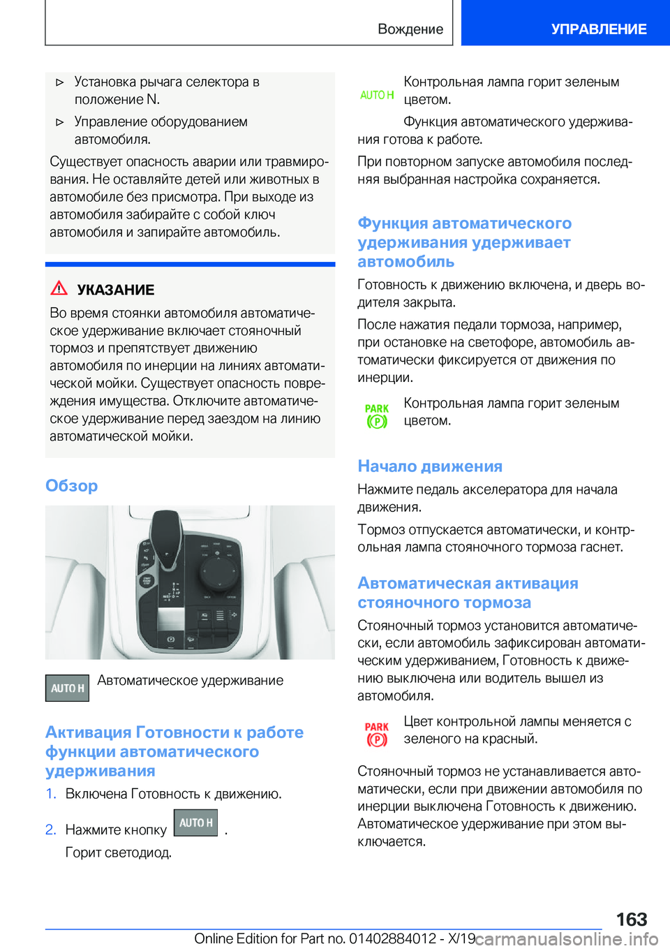 BMW X7 2020  Руково x 