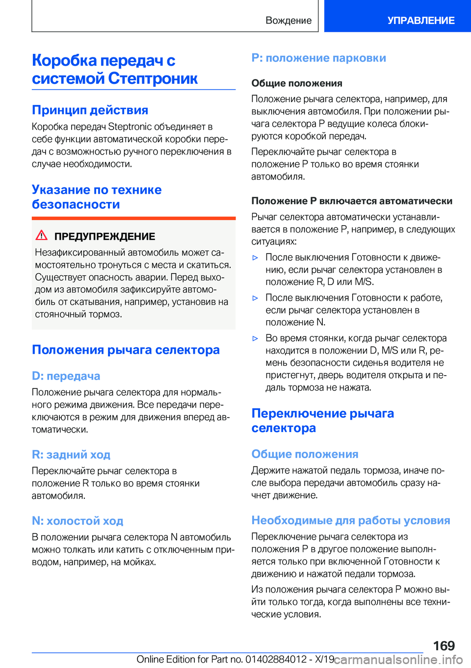 BMW X7 2020  Руково 