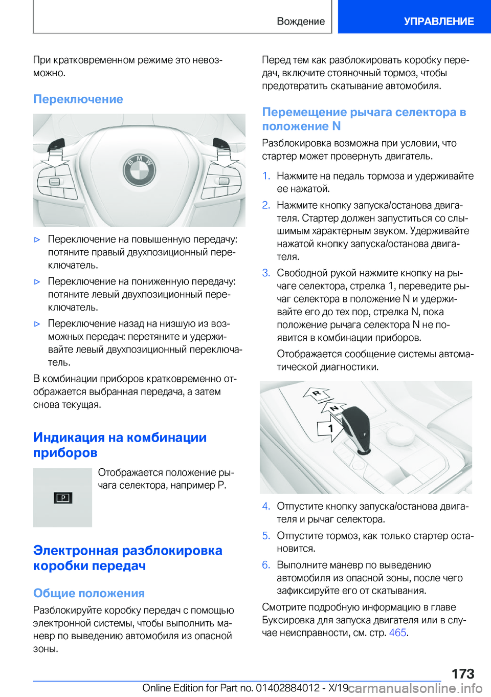 BMW X7 2020  Руково  