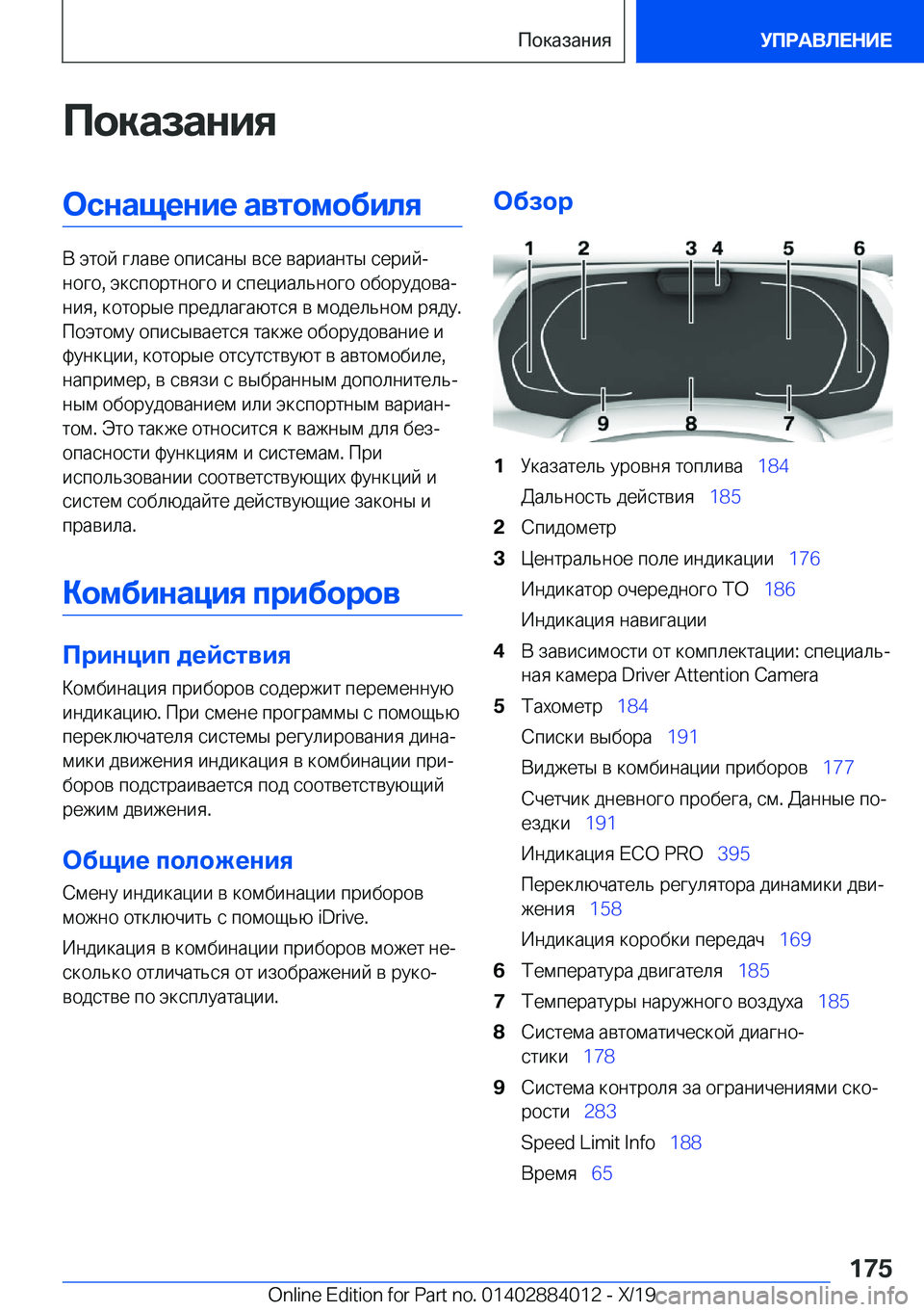 BMW X7 2020  Руково 