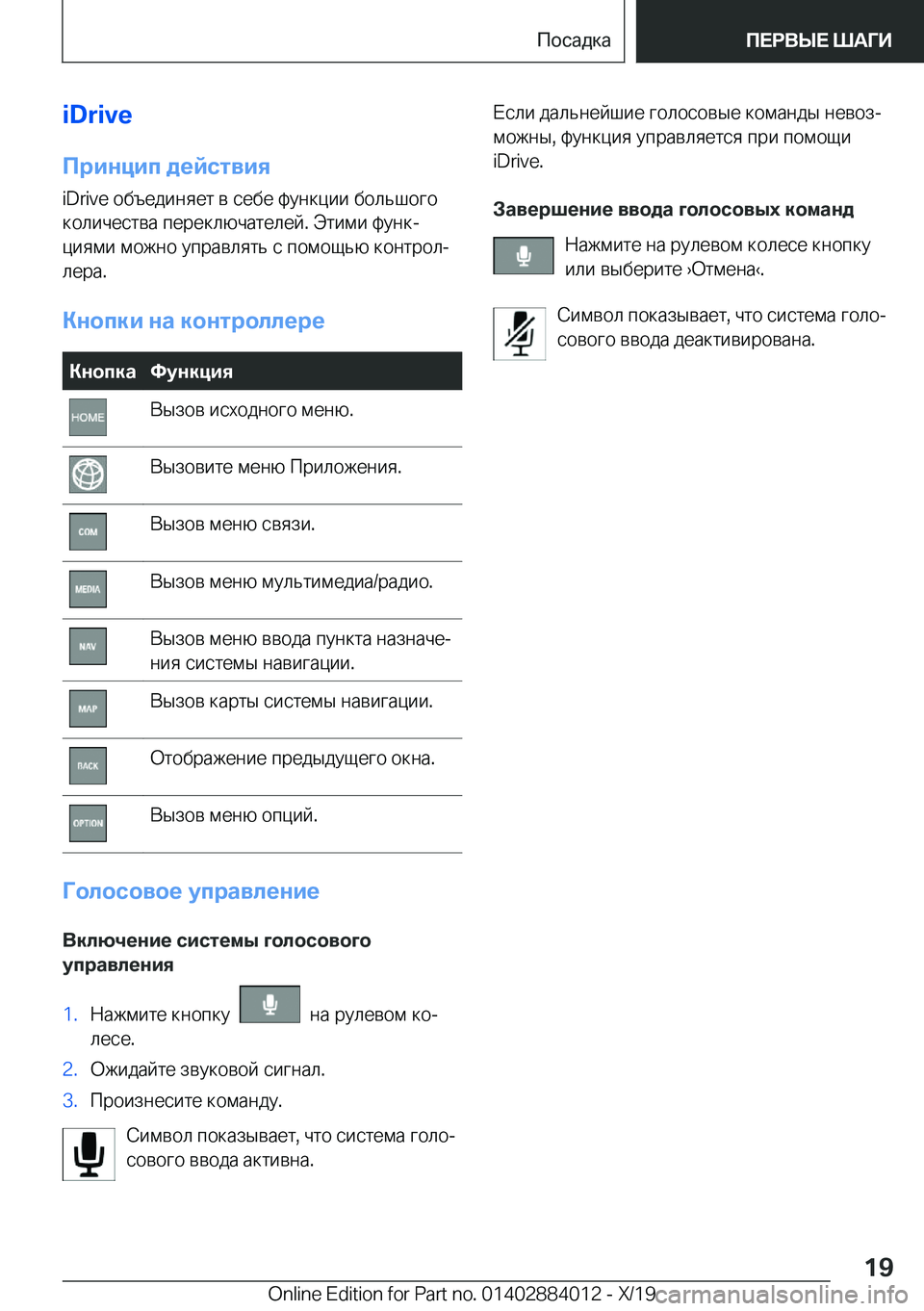 BMW X7 2020  Руково �i�D�r�i�v�e
